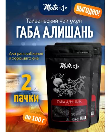 MUTE Chinese tea oolun red dormant Alishan 100 g. X 2 pcs