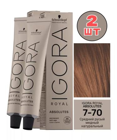 Schwarzkopf Professional 7-70 igora Royal absolutes hair dye persistent 2 pcs