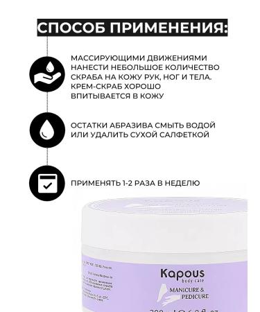 Kapous Nails Velvet cream-scrub Capus 200 ml - Buy Online on GoSupps.com
