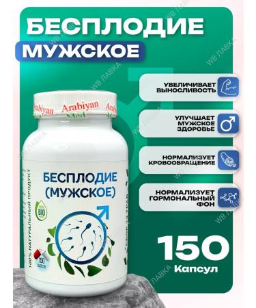 Arabian med Capsules from male infertility