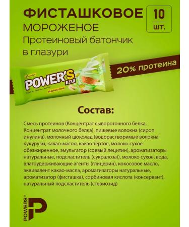 POWER'S Protein bars without sugar pistachio 10 pcs - Buy Online on GoSupps.com