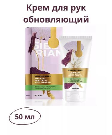 Health from Siberia Renewing hand cream