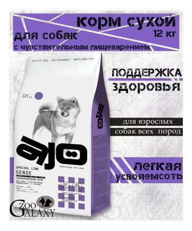 AJO Dry food for dogs with sensitive digestion of 12 kg