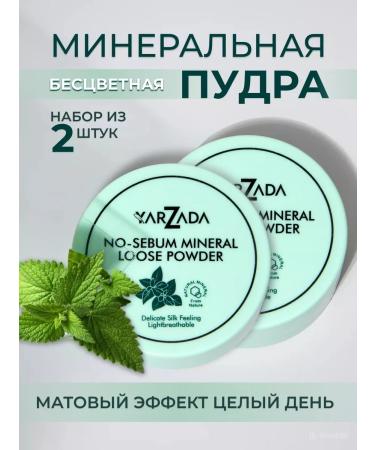 ULTRA SHINE Face powder matting crumbly white 2 pcs