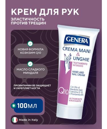 GENERA Cream for hands and nails