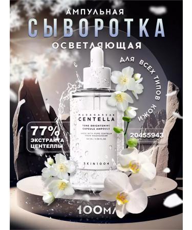 SKIN1004 Brightening facial serum Korea