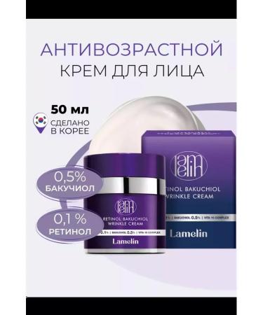 Lamelin Face cream from wrinkles - Retinol Bakuchiol Wrinkle Cream - Buy Online on GoSupps.com