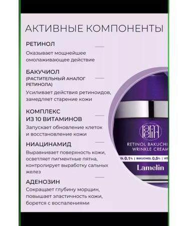 Lamelin Face cream from wrinkles - Retinol Bakuchiol Wrinkle Cream - Buy Online on GoSupps.com