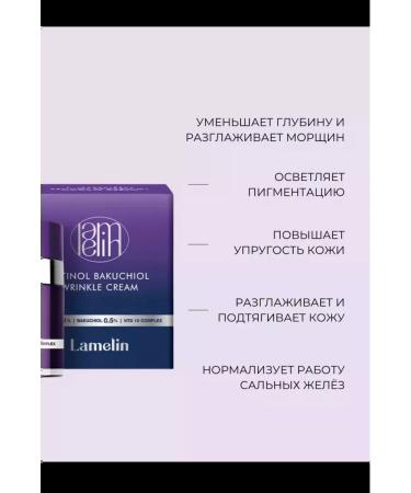 Lamelin Face cream from wrinkles - Retinol Bakuchiol Wrinkle Cream - Buy Online on GoSupps.com