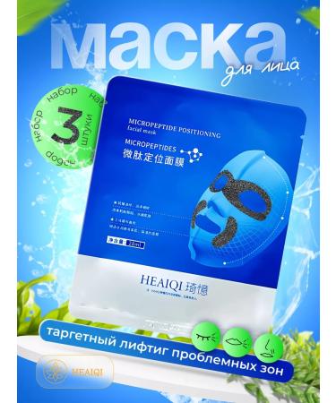 HEAIQI Lifting face mask. Zonal effect