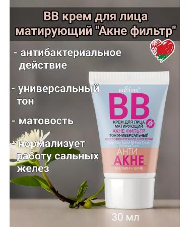 Belita BB cream matting acne filter