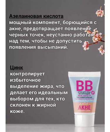 Belita BB cream matting acne filter - Buy Online on GoSupps.com
