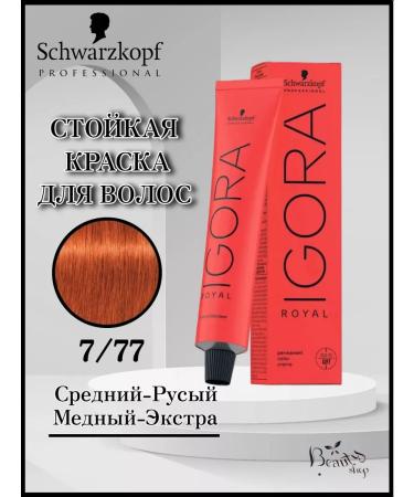 Schwarzkopf Professional IGORA Royal 7-77 Medium Rough light copper extra 60 ml