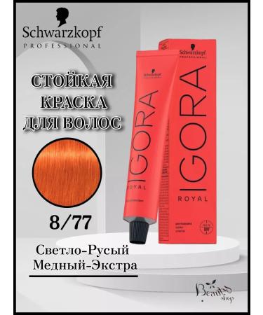 Schwarzkopf Professional Igora Royal 8-77 paint is lightly blond copper extra 60 ml