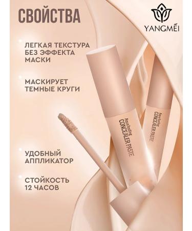 YANGMEI Conceler for the face and eyes waterproof corrector tone 02 - Buy Online on GoSupps.com