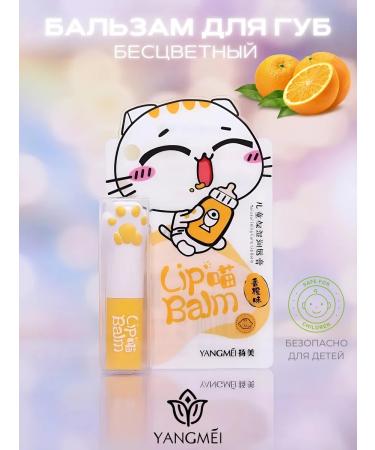 YANGMEI Lip balm moisturizing hygienic lipstick orange - Buy Online on GoSupps.com