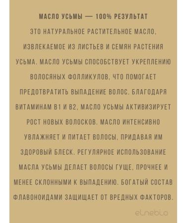 ELNEBIO Hair oil rosemary and usma 100 ml - Buy Online on GoSupps.com