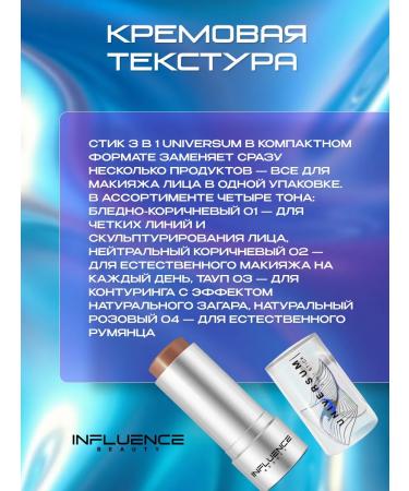 Influence Beauty Contouring Facial Street tone 03 Taup - Buy Online on GoSupps.com