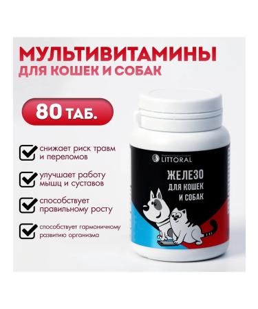Littoral Multivitamins for cats and dogs natural formula 80 tab