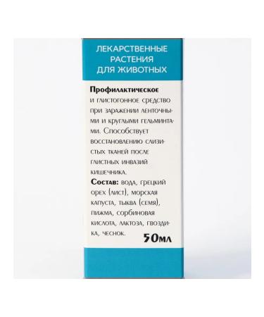 Littoral Drops from worms for dogs healing herbs are an anthelmintic 50 ml - Buy Online on GoSupps.com