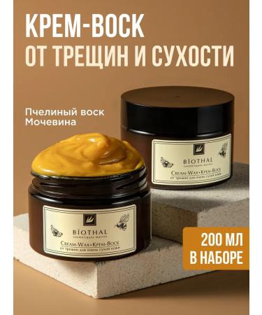biothal Cream wax from cracks and peeling for dry skin set 2 pcs