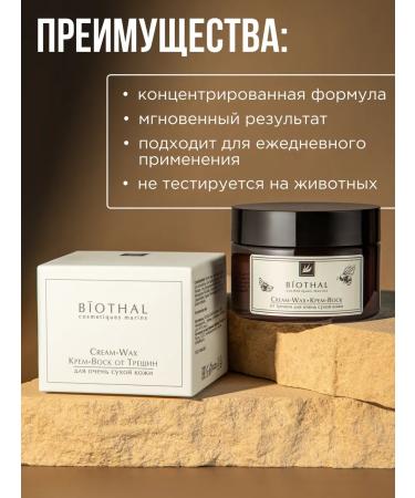 biothal Cream wax from cracks and peeling for dry skin set 2 pcs - Buy Online on GoSupps.com