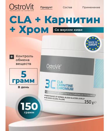 OstroVit CLA L Carnitine and Chrome 3C complex powder 150 g