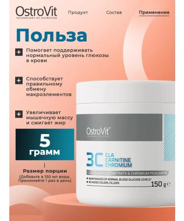 OstroVit CLA L Carnitine and Chrome 3C complex powder 150 g - Buy Online on GoSupps.com