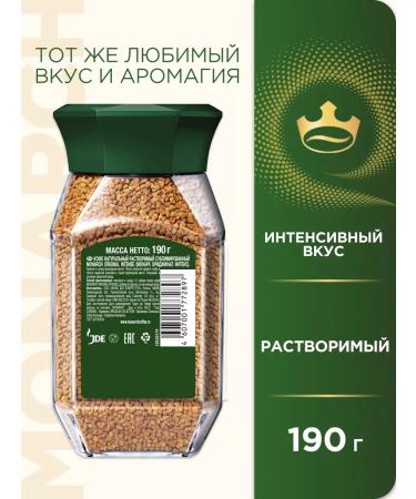 Monarch Natural coffee soluble Original Intense 190 g - Buy Online on GoSupps.com