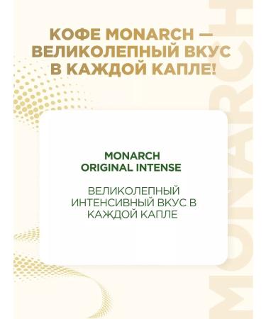 Monarch Natural coffee soluble Original Intense 190 g - Buy Online on GoSupps.com