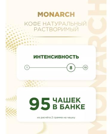 Monarch Natural coffee soluble Original Intense 190 g - Buy Online on GoSupps.com