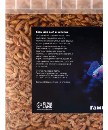 Pizhon Aqua Food for fish and turtles gammarus carcass 3.3 liters - Buy Online on GoSupps.com