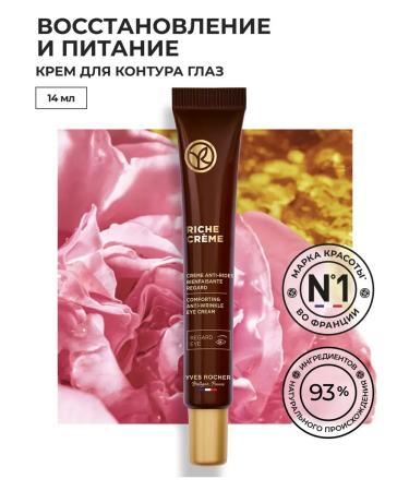 Yves Rocher Wrinkles cream for the contour of the eyes 14 ml