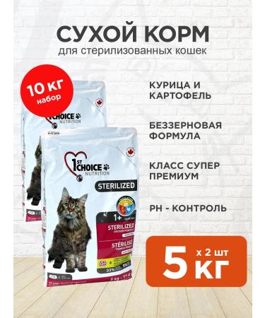 1st Choice Feeding dry sterilized cats chicken potatoes 5 kg 2 pcs