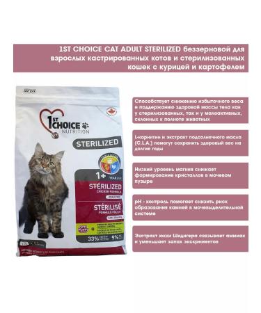 1st Choice Feeding dry sterilized cats chicken potatoes 5 kg 2 pcs - Buy Online on GoSupps.com