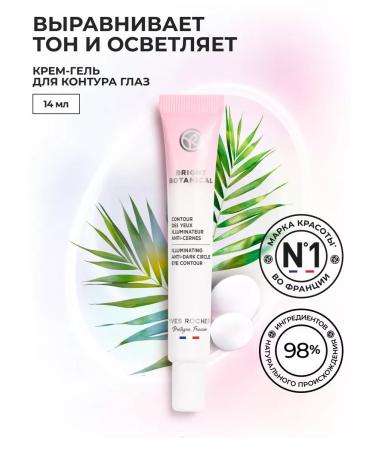 Yves Rocher Cream - gel for the contour of the eyes from dark circles