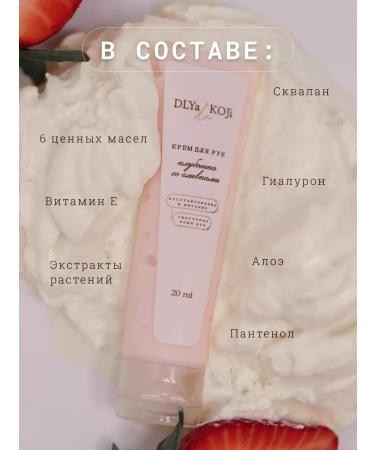 DLYa da KOJi Strawberry hand cream with mini cream - Buy Online on GoSupps.com