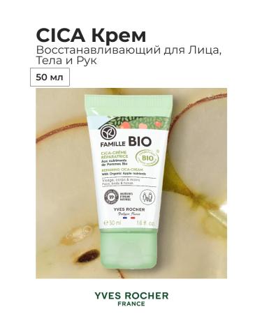 Yves Rocher The cream restores for the face body and hands