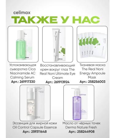 Celimax Restoring face cream based on Noni 50 ml - Buy Online on GoSupps.com