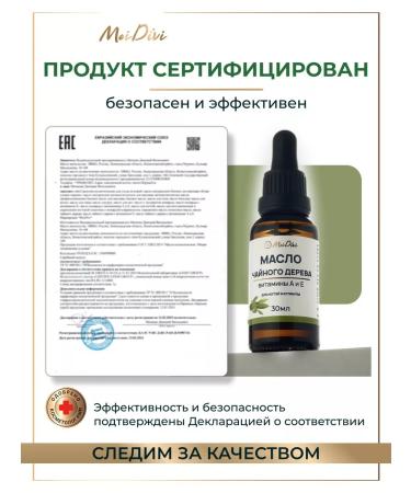 MoiDivi Tea tree oil for nails and cuticles 30 ml - Buy Online on GoSupps.com