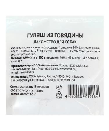 TiTBiT / Titbit dog treats Beef -goulash treat - Buy Online on GoSupps.com