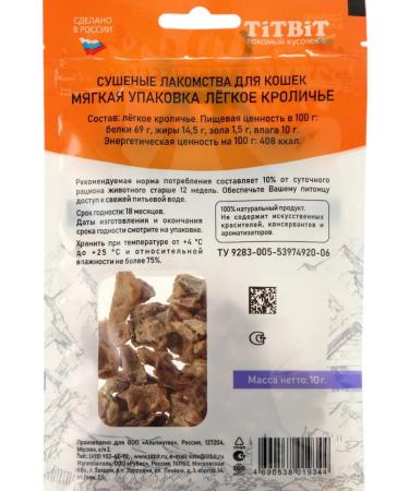 TiTBiT / Titbit dog treats Light rabbit Titbit for cats 10 g - Buy Online on GoSupps.com