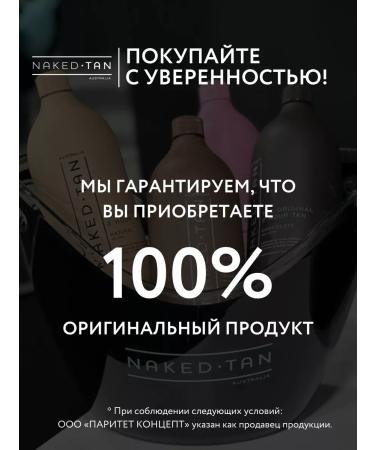 Naked Tan Professional Lotion Auto -Zagar Exotic 12% DHA - Buy Online on GoSupps.com