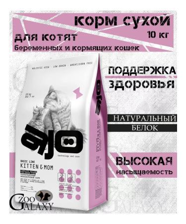 AJO Dry food for kittens pregnant and lactating cats 10 kg