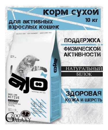 AJO Dry food for adult active cats 10 kg