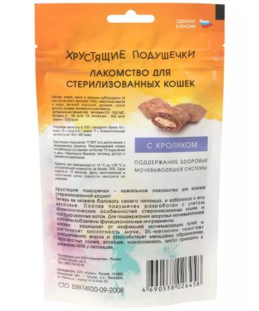 Titbit A treat for sterilized cats rabbit 60 g - Buy Online on GoSupps.com