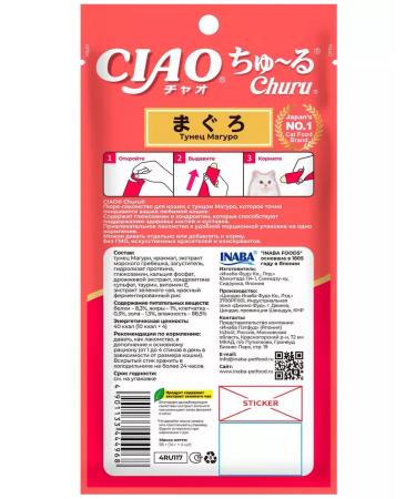 Inaba CIAO Chuuru Tornshot for Cats Maguro's Tuna 56 g - Buy Online on GoSupps.com