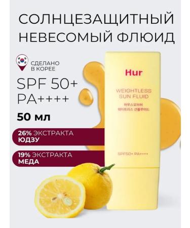 LAGOM HUR Sunmissive Fluid Weightless Sun Fluid SPF