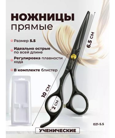 Charites Hairdressing scissors straight black 5.5 for hair cutting