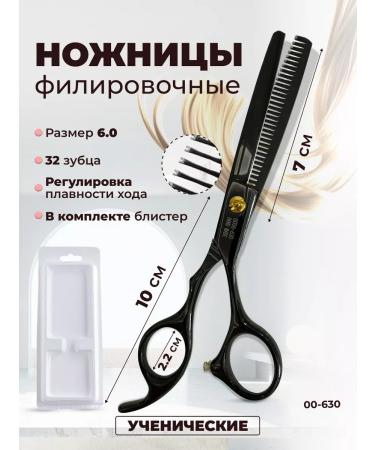 Charites Scissors hairdressing hardware black 6.0 for haircuts